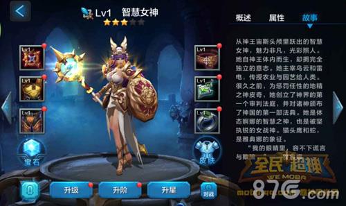 全民超神智慧女神宝石怎么搭配