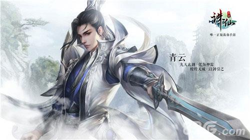 诛仙手游情撼九天任务