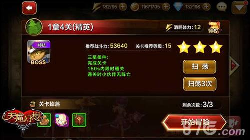 天魔幻想精英关卡1-4怎么打