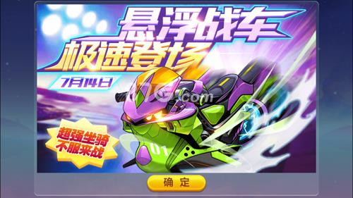 天天酷跑悬浮战车怎么搭配（天天酷跑悬浮战车觉醒）
