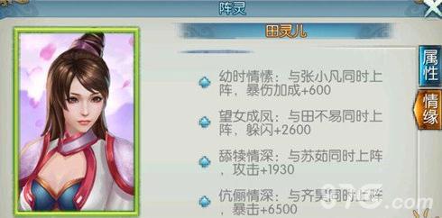 诛仙手游田灵儿情缘