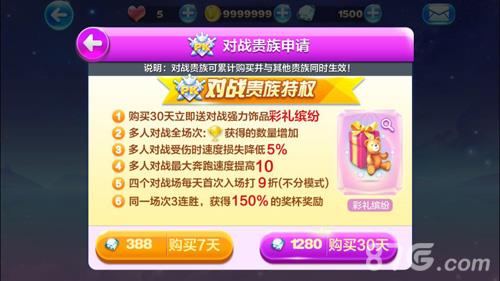 天天酷跑对战贵族特权介绍（天天酷跑对战贵族永久）