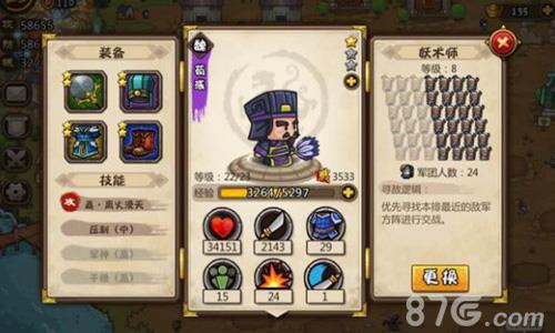 小小军团合战三国荀彧