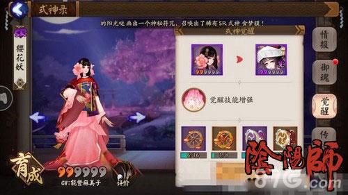 阴阳师手游樱花妖觉醒材料