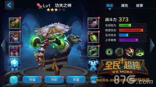 全民超神功夫之神克星解析