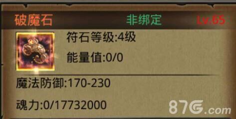 热血传奇手机版符石种类说明6