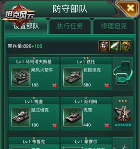 坦克风云阵型优化
