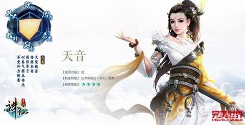 诛仙手游无量流天音飞升技能天书加点攻略（新诛仙手游天音加点和天书加点图解）