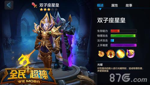 全民超神控制技能一览3
