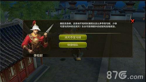 天龙八部手游夺宝马贼在哪领2