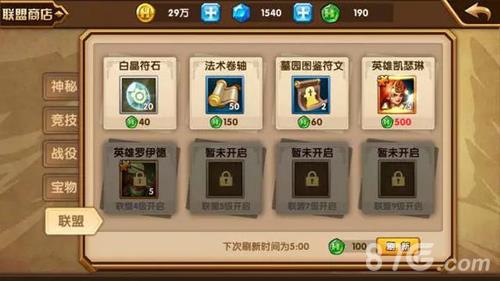 英雄无敌手游联盟用处介绍图6