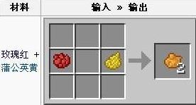 我的世界橙色染料怎么做2