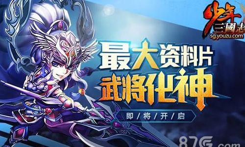 少年三国志激战虎牢详解