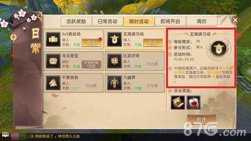 轩辕传奇手游玄海演习场怎么玩