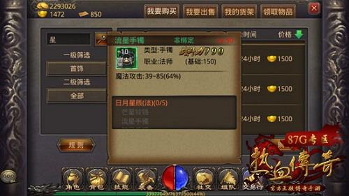 热血传奇手机版日月星辰套2