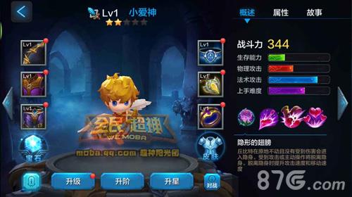 全民超神小爱神5V5怎么玩
