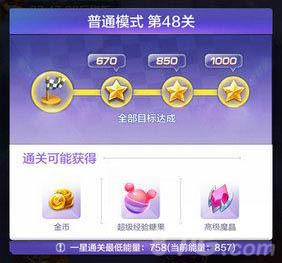 天天酷跑3D第48关三星条件