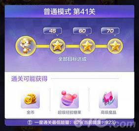 天天酷跑3D41关3星怎么达成