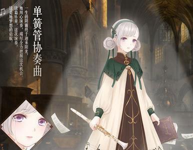 奇迹暖暖单簧管协奏曲