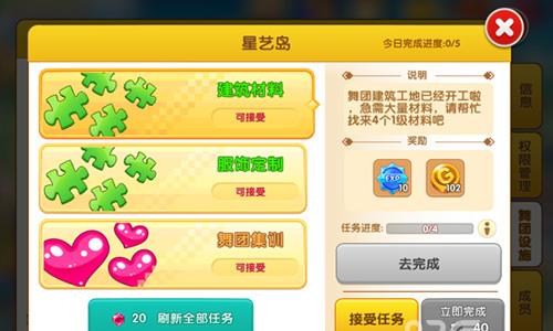 舞动青春手游舞团福利2