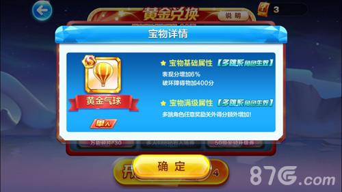 天天酷跑黄金气球