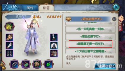 诛仙手游眼里揉不得一坨沙子怎么得
