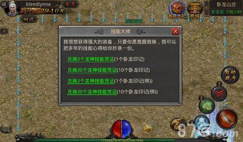 热血传奇手机版装备重铸2
