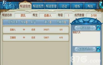 诛仙手游帮派系统怎么玩（诛仙手游怎么关闭帮派语音）