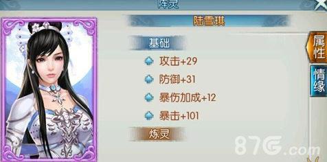 诛仙手游陆雪琪怎么获得