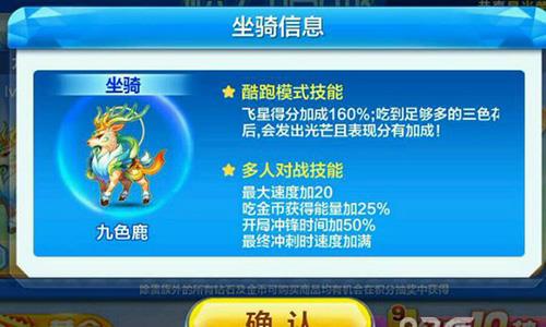 天天酷跑多人对战九色鹿