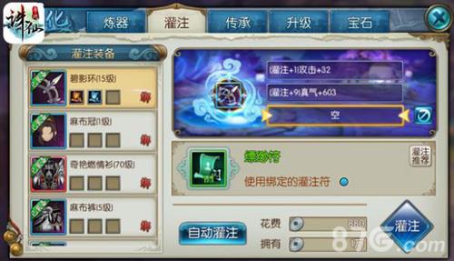 诛仙手游灌注加40怎么做（诛仙手游怎么灌注划算）