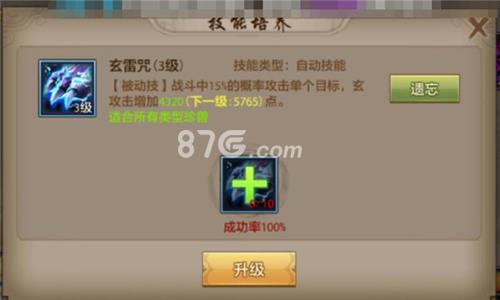 天龙八部手游宠物技能培养