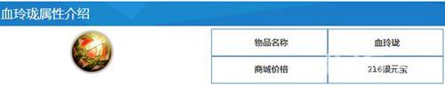 问道手游血玲珑