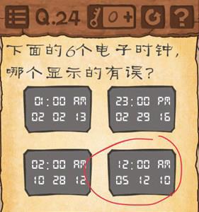 最囧游戏3第二十四关攻略 最囧游戏4第三关怎么过