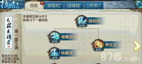 诛仙手游青云pve加点