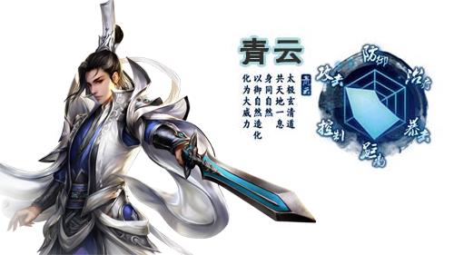 诛仙手游青云