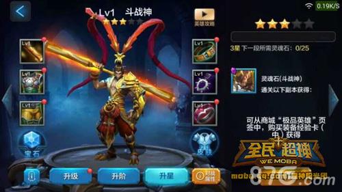 王者荣耀斗战神养成攻略4
