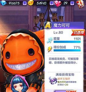 天天酷跑3D魔力可可