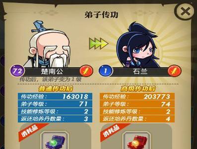 新秦时明月手游弟子传功