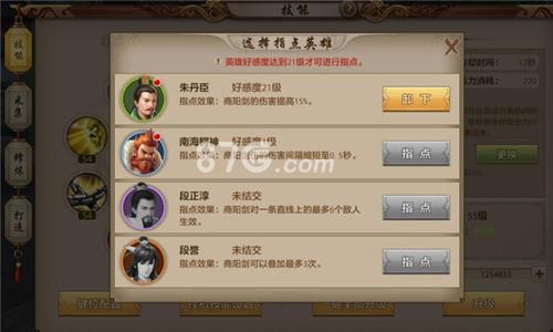 天龙八部手游商阳剑指点英雄（天龙八部手游逍遥指点英雄）