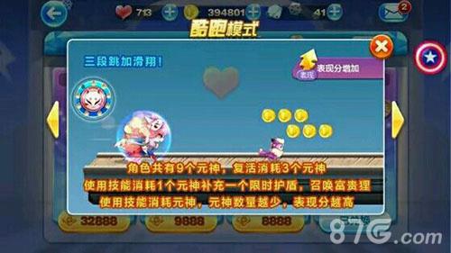 天天酷跑九尾狐仙