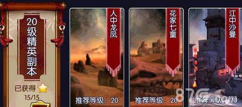 新古龙群侠传20级精英副本掉落