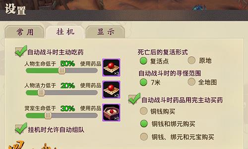 蜀山战纪之剑侠传说挂机设置