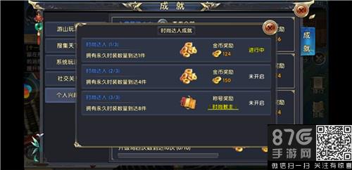 卧虎藏龙2时尚达人成就达成攻略