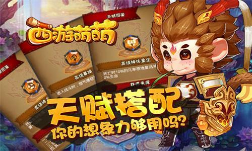 西游萌萌
