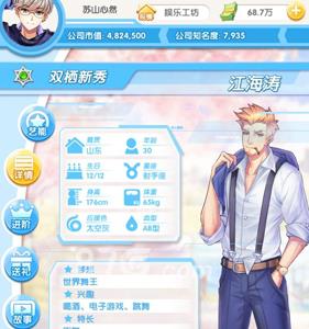 元气偶像季江海涛好感度