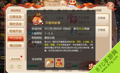 梦幻诛仙手游年兽之牙活动