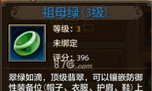 天龙八部手游祖母绿有什么用（天龙八部手游祖母绿提升什么属性）