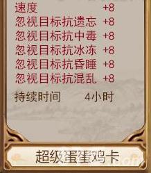 问道手游超级蛋蛋鸡卡属性