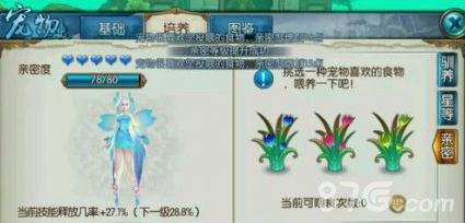 诛仙手游宠物亲密度怎么增加（诛仙手游宠物亲密有技巧吗）